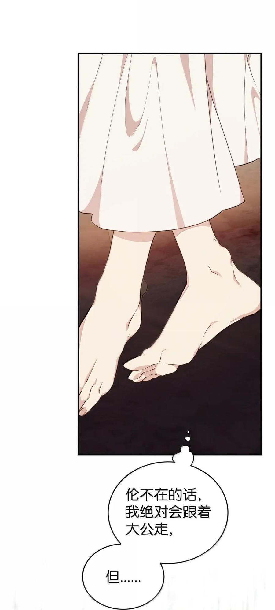 《虽然是魂穿游戏世界里女主的姐粉》74 皇帝的威胁 第34页