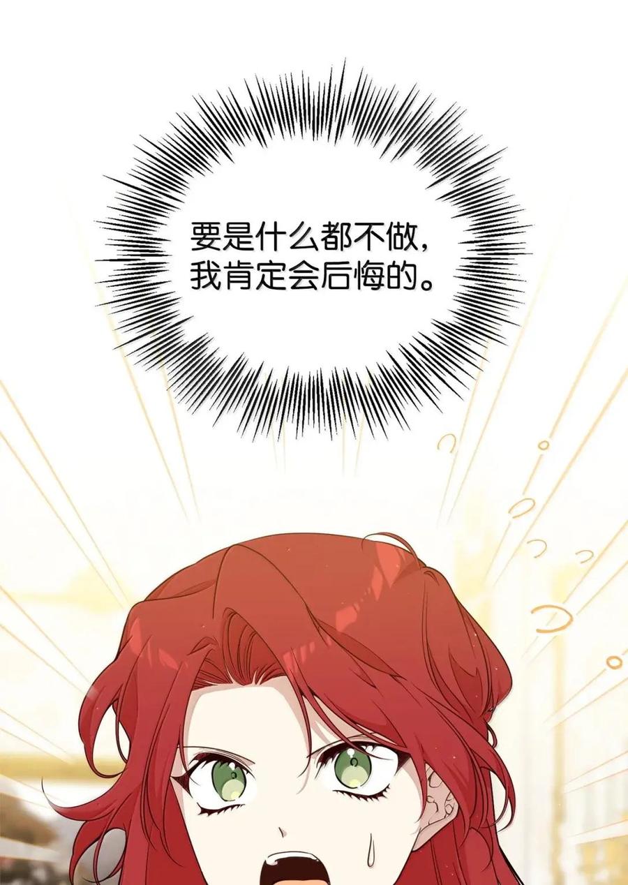 《虽然是魂穿游戏世界里女主的姐粉》74 皇帝的威胁 第88页