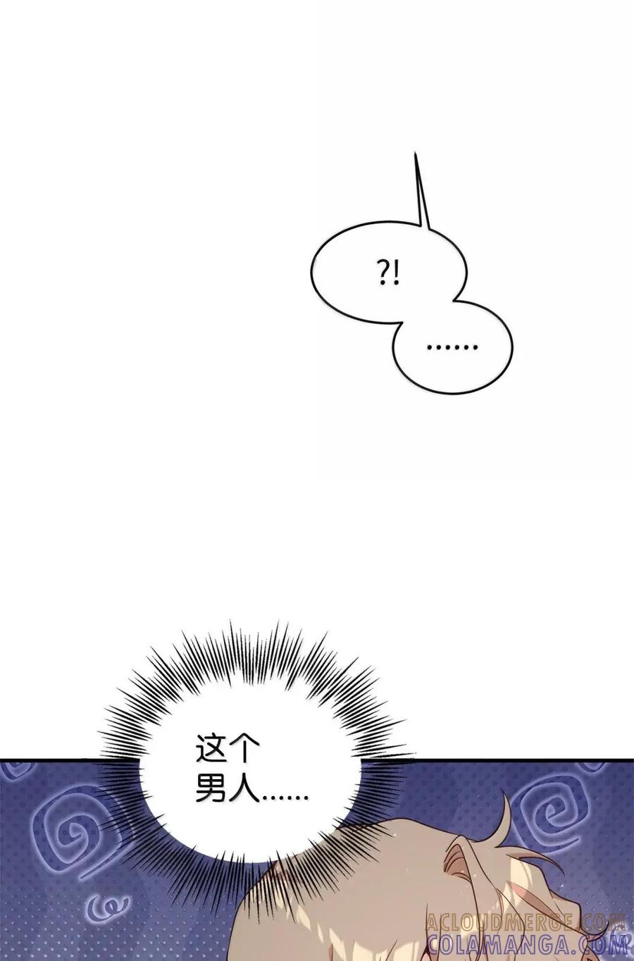《虽然是魂穿游戏世界里女主的姐粉》74 皇帝的威胁 第109页