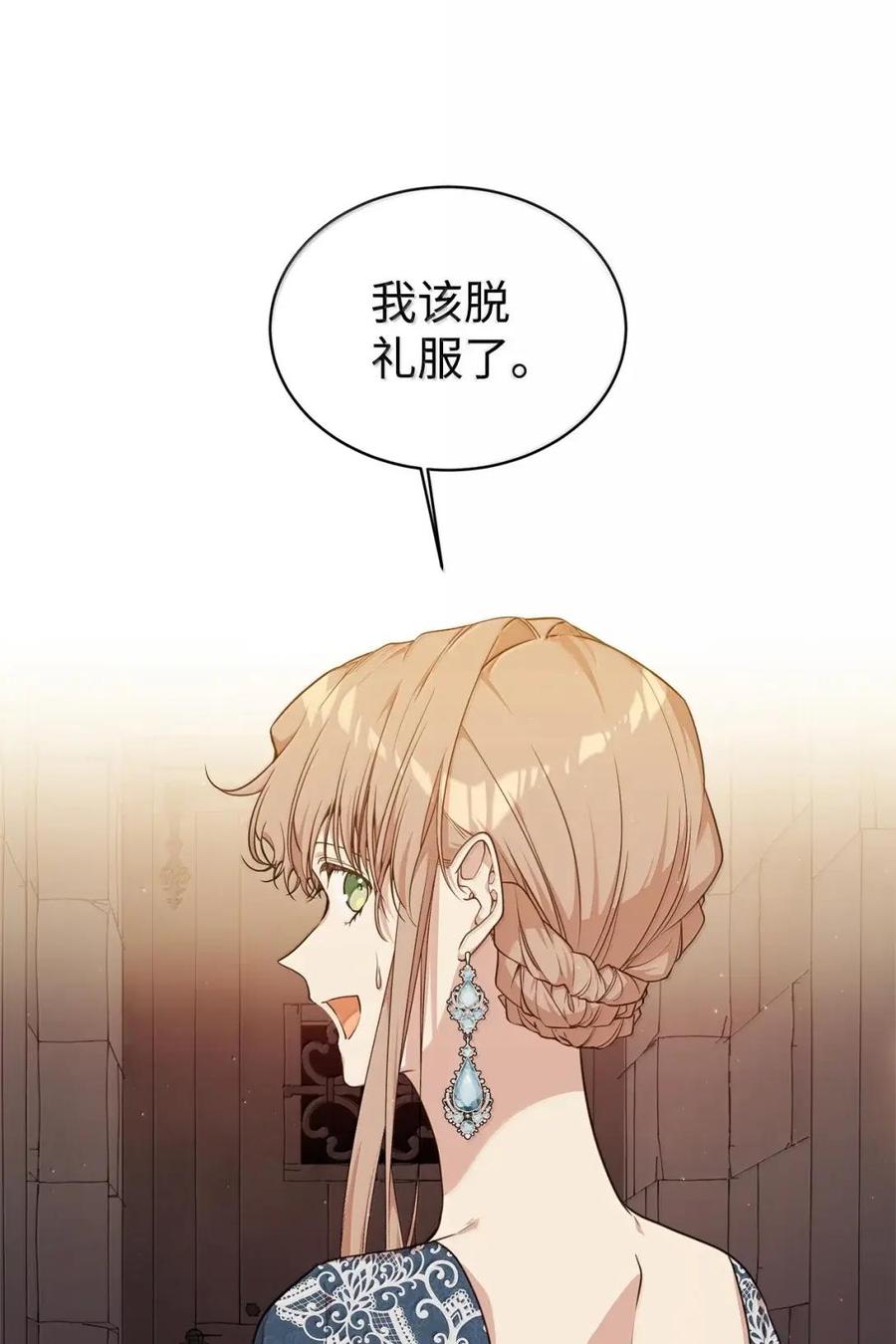 《虽然是魂穿游戏世界里女主的姐粉》74 皇帝的威胁 第22页