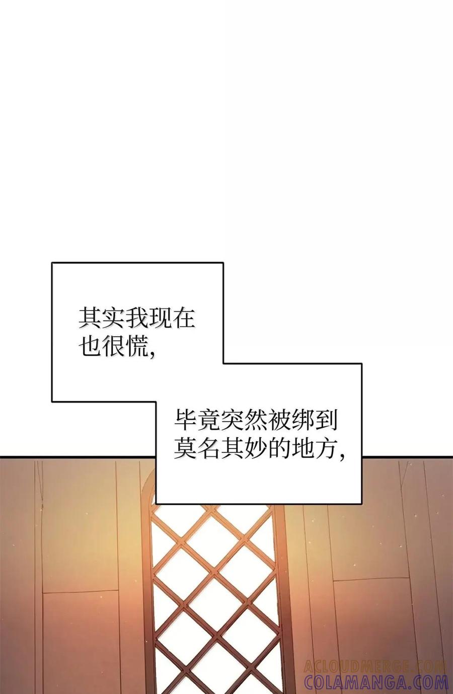 《虽然是魂穿游戏世界里女主的姐粉》74 皇帝的威胁 第53页