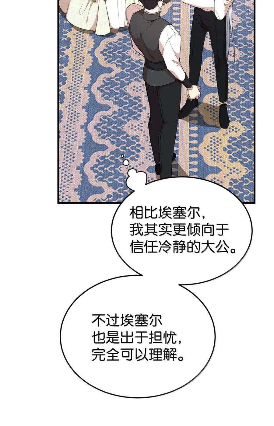 《虽然是魂穿游戏世界里女主的姐粉》74 皇帝的威胁 第68页