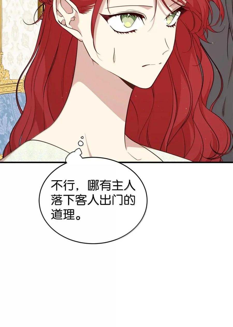 《虽然是魂穿游戏世界里女主的姐粉》74 皇帝的威胁 第84页