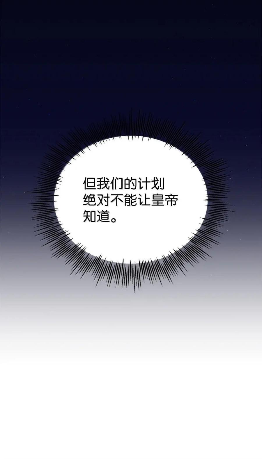 《虽然是魂穿游戏世界里女主的姐粉》74 皇帝的威胁 第50页