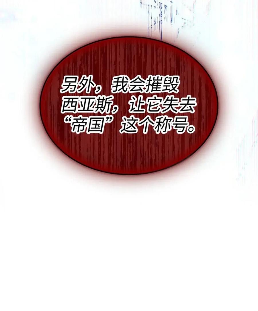 《虽然是魂穿游戏世界里女主的姐粉》74 皇帝的威胁 第80页