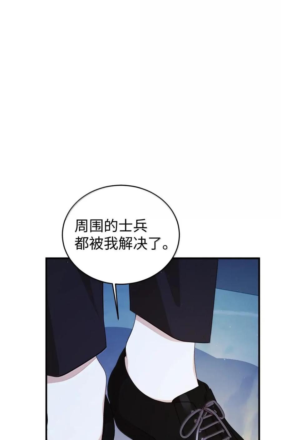 《虽然是魂穿游戏世界里女主的姐粉》74 皇帝的威胁 第6页