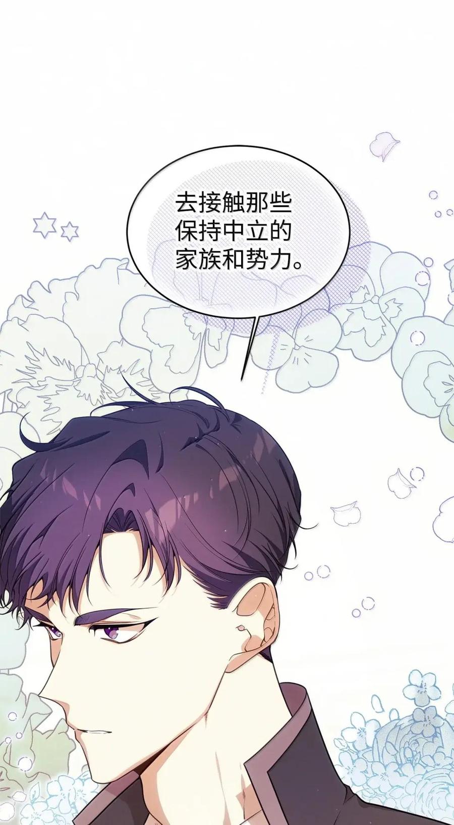 《虽然是魂穿游戏世界里女主的姐粉》74 皇帝的威胁 第98页