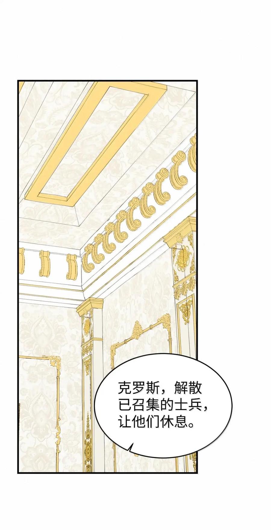 《虽然是魂穿游戏世界里女主的姐粉》74 皇帝的威胁 第96页