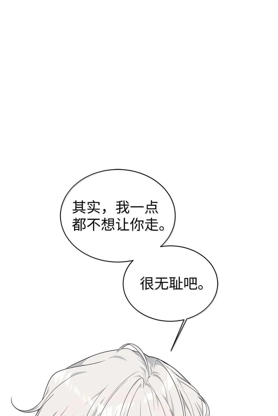 《虽然是魂穿游戏世界里女主的姐粉》74 皇帝的威胁 第32页