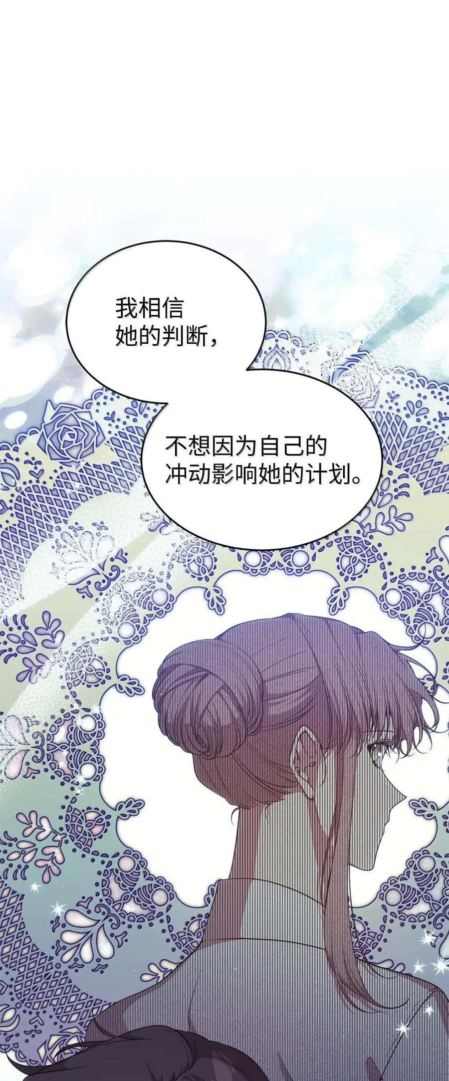 《虽然是魂穿游戏世界里女主的姐粉》74 皇帝的威胁 第71页