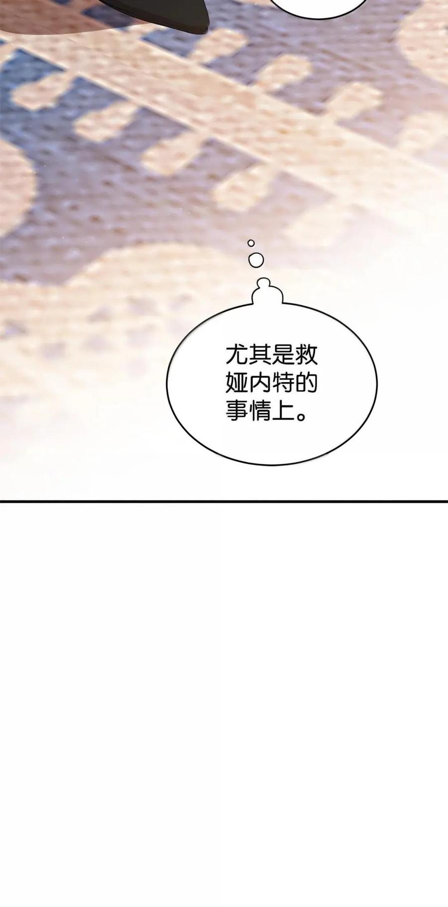 《虽然是魂穿游戏世界里女主的姐粉》74 皇帝的威胁 第87页