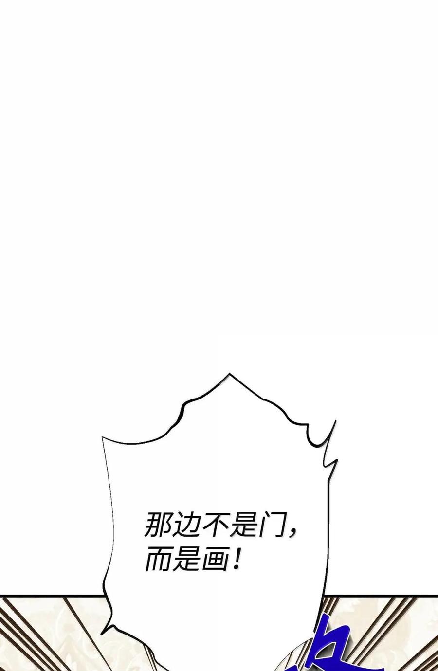 《虽然是魂穿游戏世界里女主的姐粉》74 皇帝的威胁 第107页