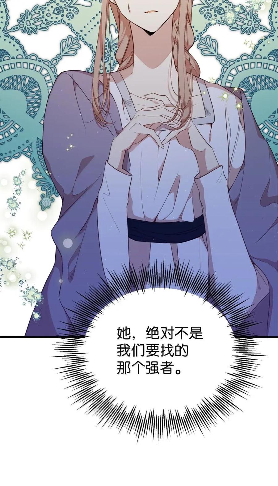 《虽然是魂穿游戏世界里女主的姐粉》75 莫名的好转 第95页