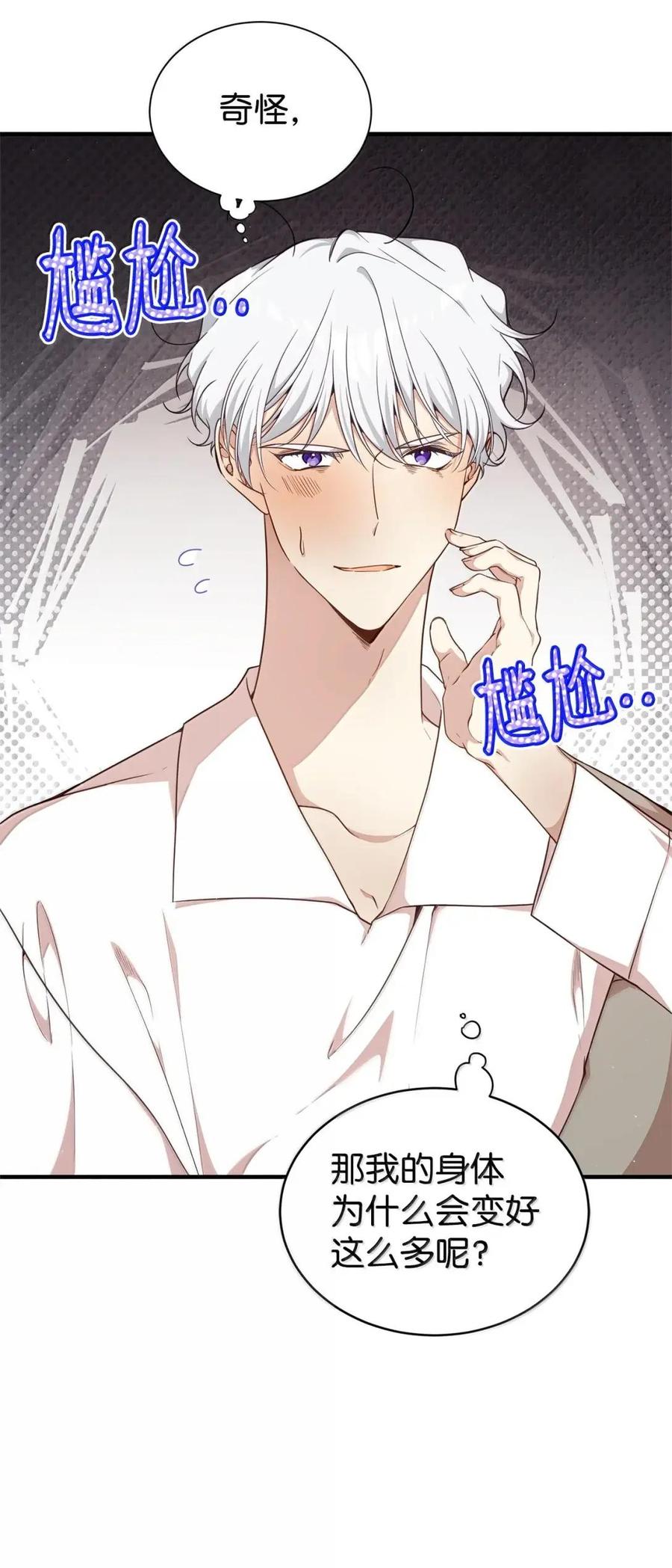 《虽然是魂穿游戏世界里女主的姐粉》75 莫名的好转 第51页