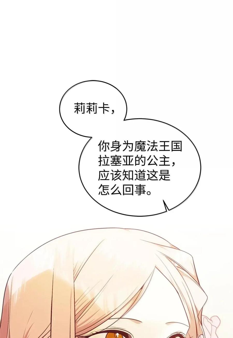《虽然是魂穿游戏世界里女主的姐粉》75 莫名的好转 第20页