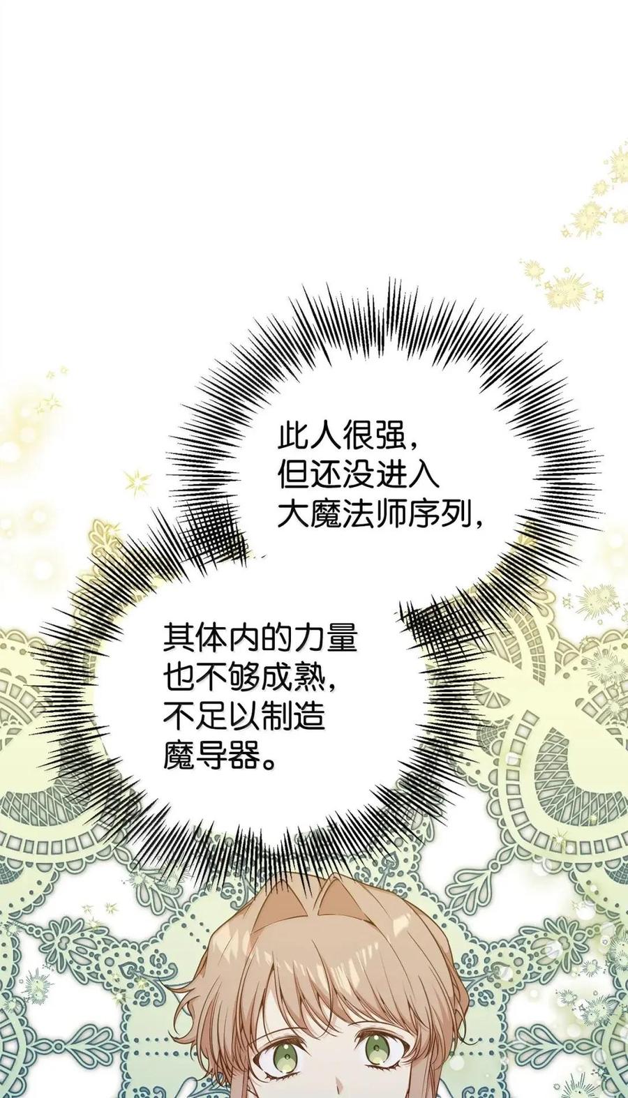 《虽然是魂穿游戏世界里女主的姐粉》75 莫名的好转 第94页