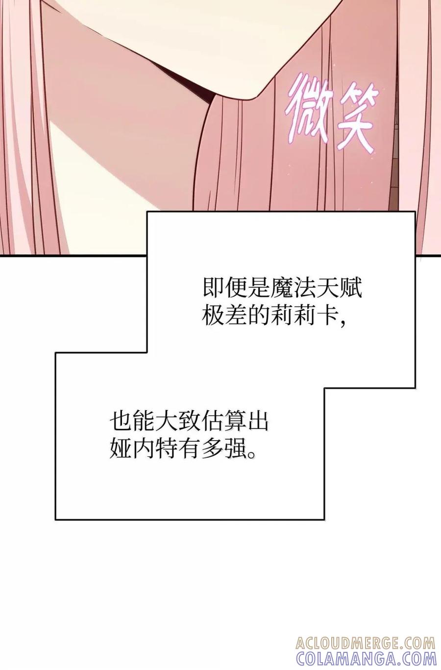 《虽然是魂穿游戏世界里女主的姐粉》75 莫名的好转 第93页