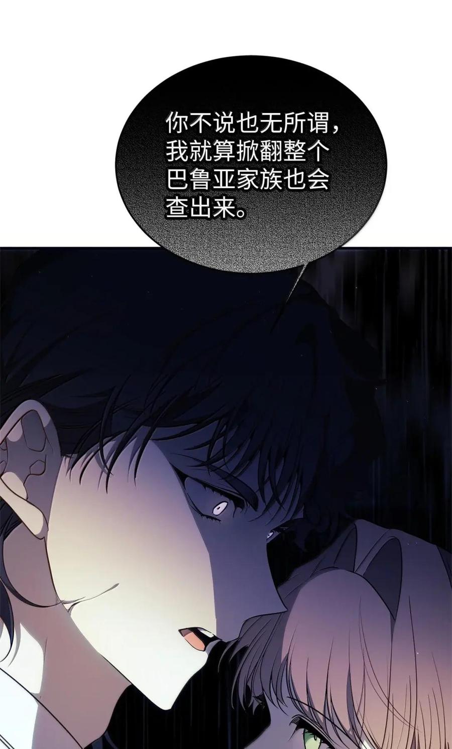 《虽然是魂穿游戏世界里女主的姐粉》75 莫名的好转 第98页