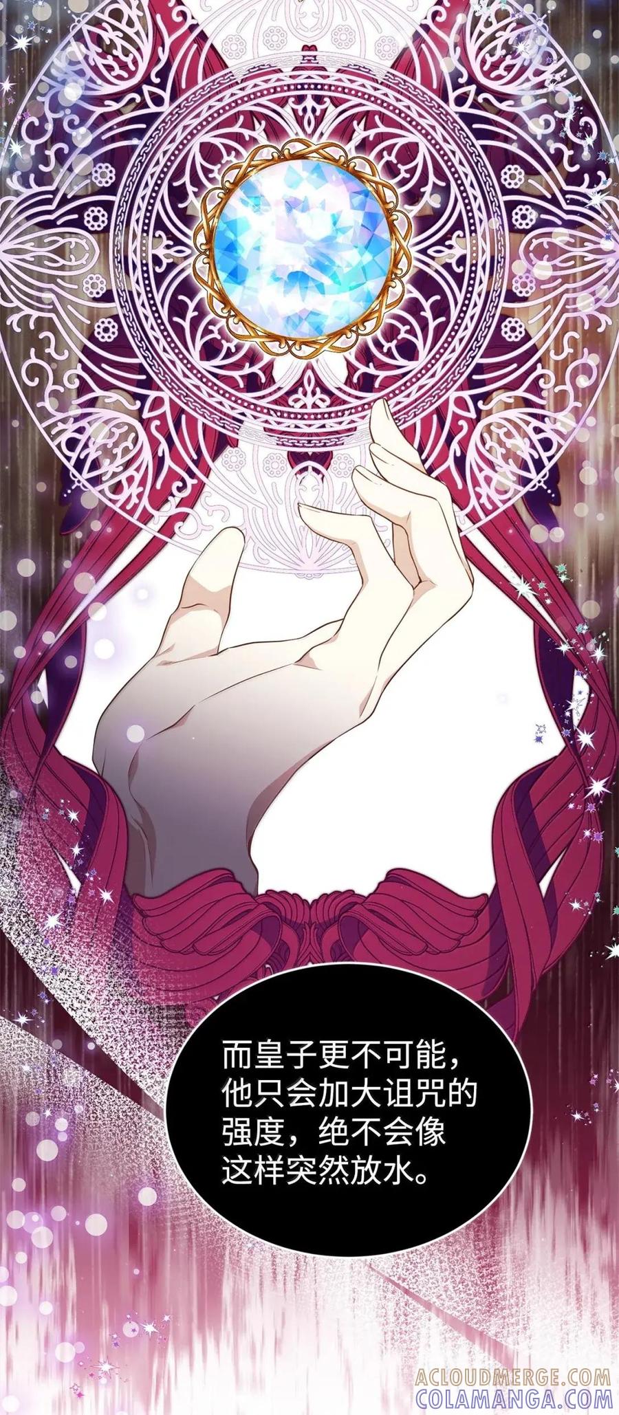 《虽然是魂穿游戏世界里女主的姐粉》75 莫名的好转 第53页