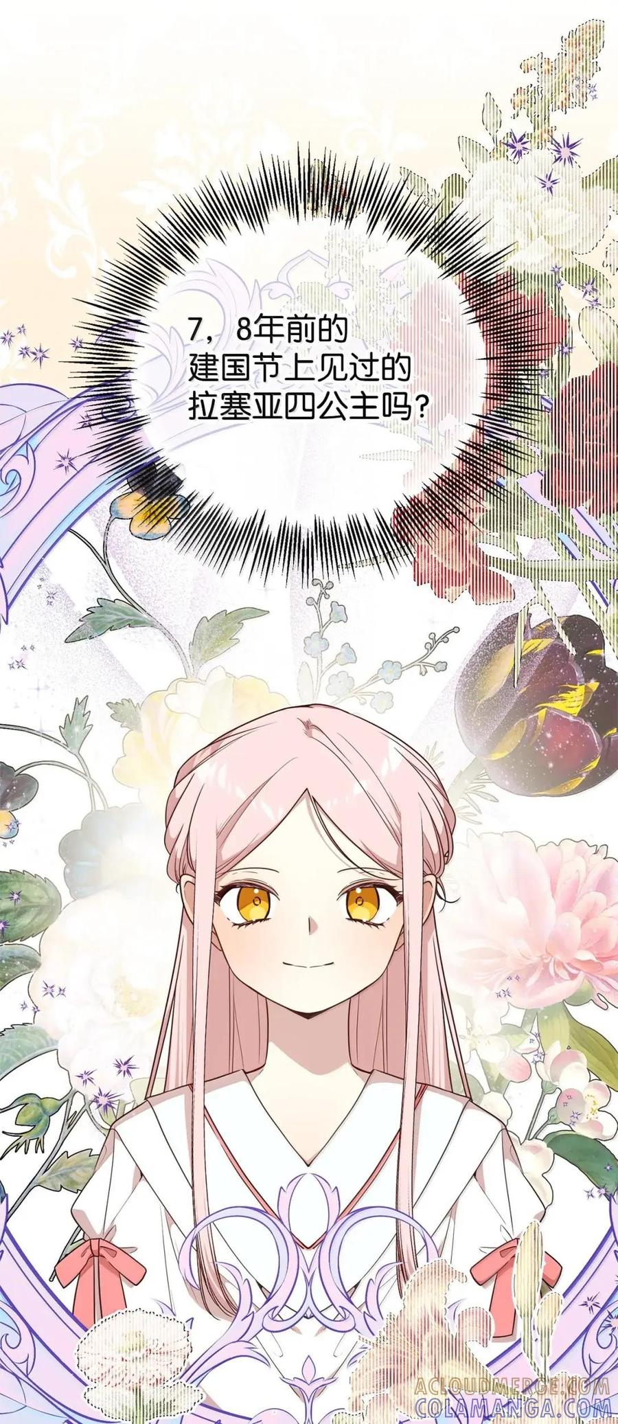 《虽然是魂穿游戏世界里女主的姐粉》75 莫名的好转 第69页