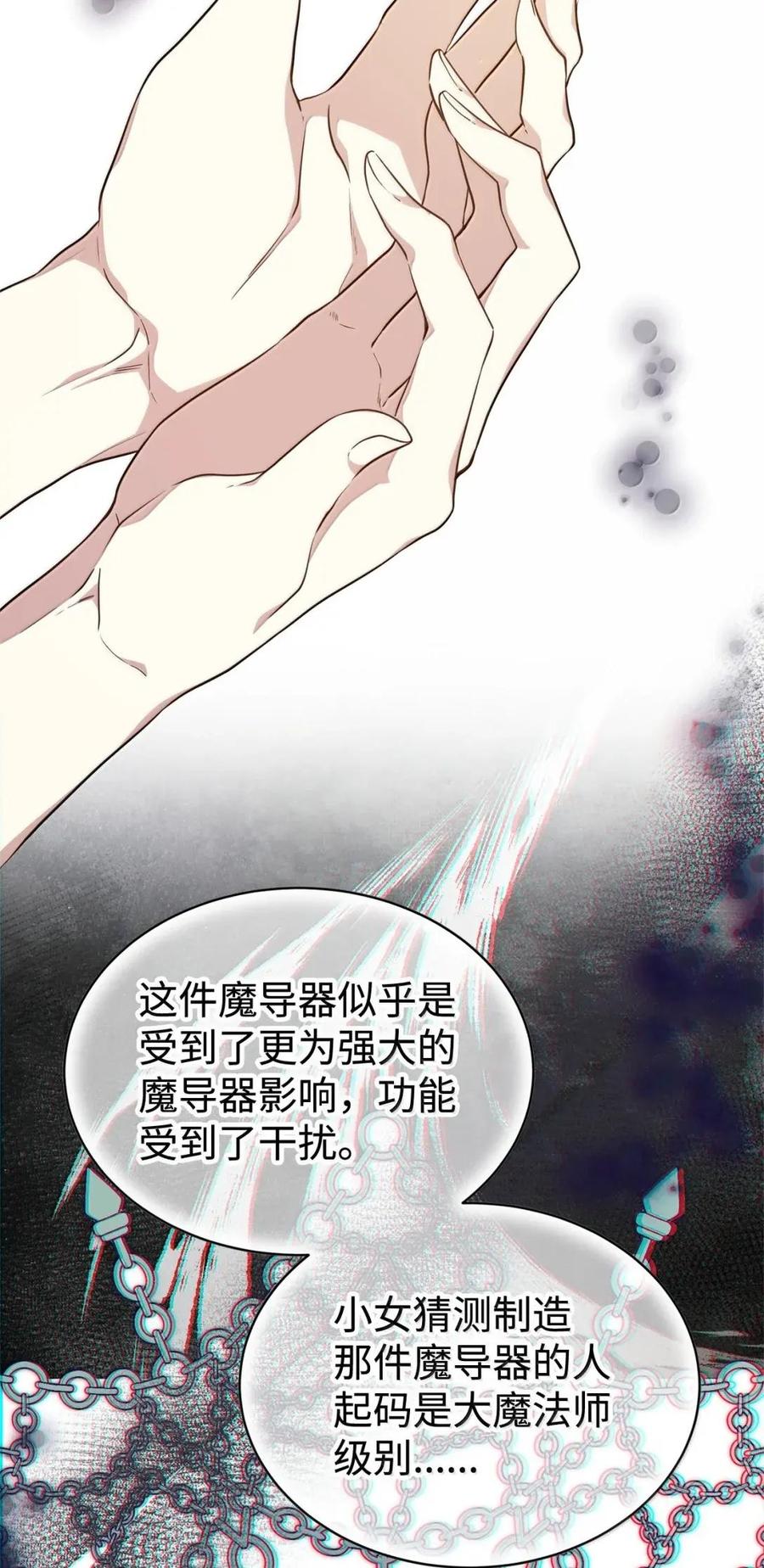 《虽然是魂穿游戏世界里女主的姐粉》75 莫名的好转 第23页