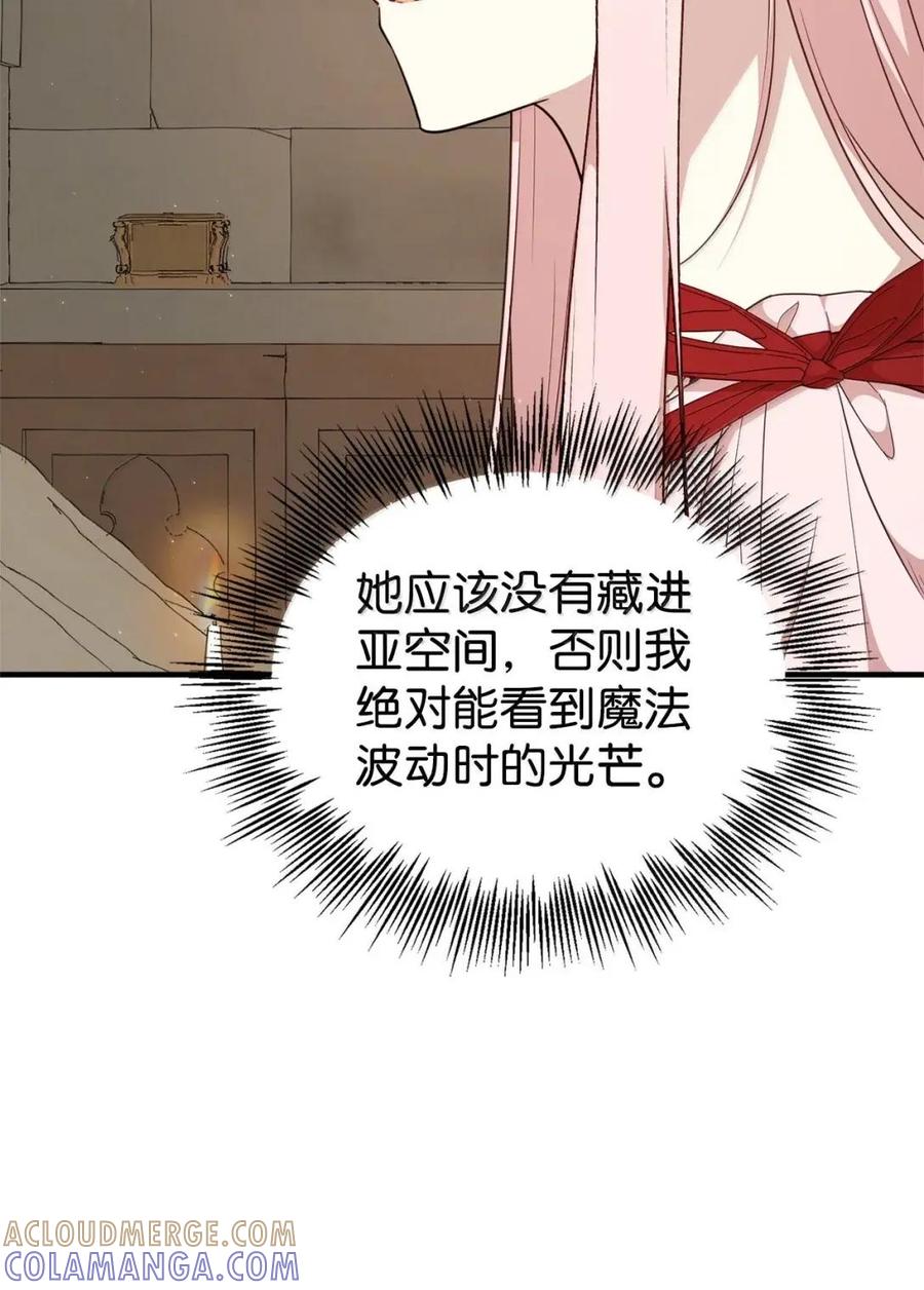 《虽然是魂穿游戏世界里女主的姐粉》75 莫名的好转 第85页