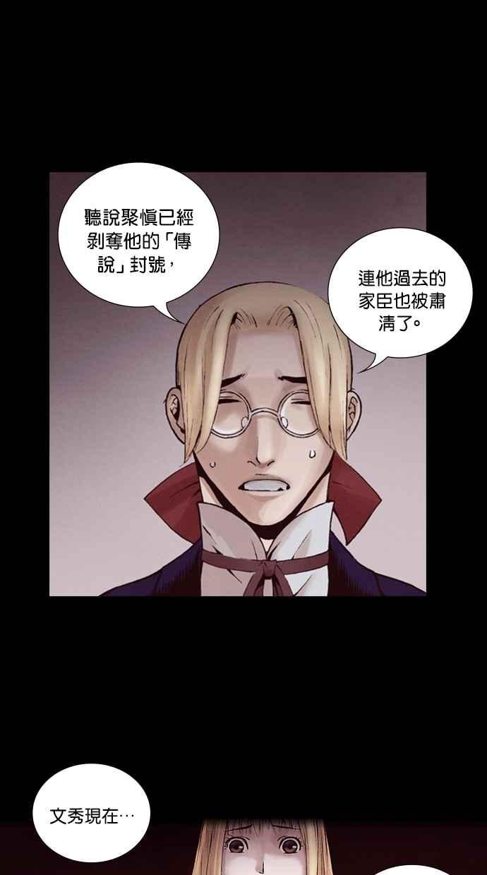 《新暗行御史》第218话 第33页