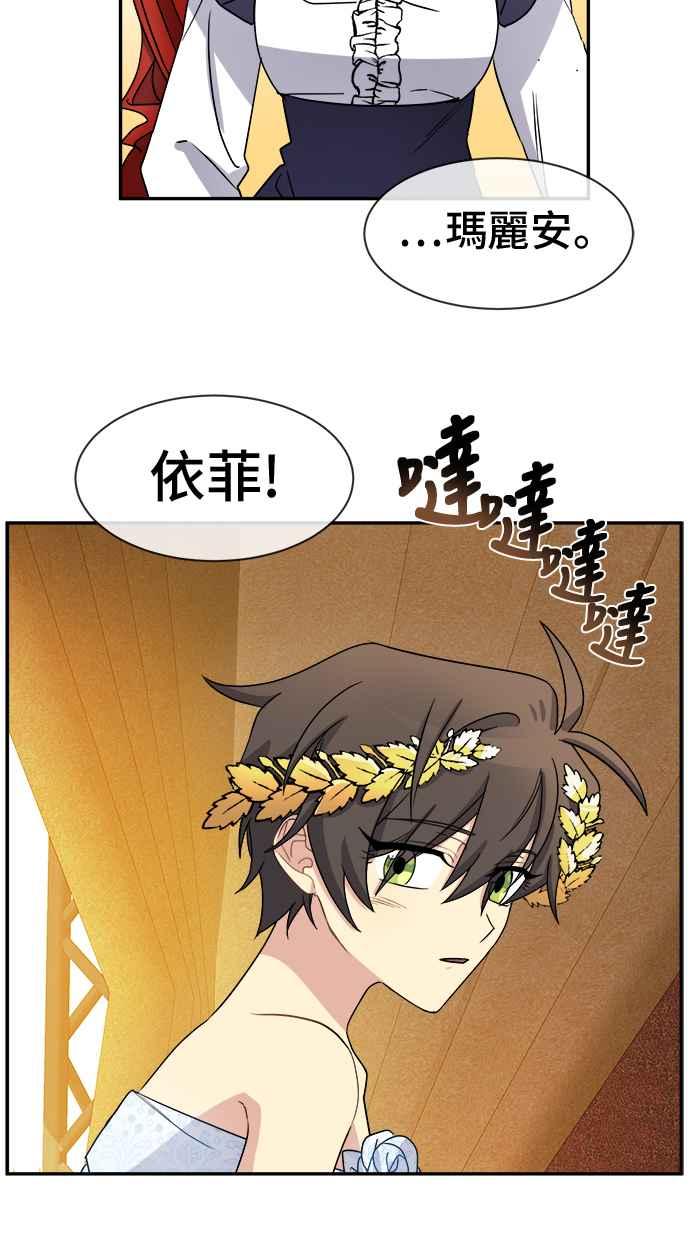 《皇太子妃101》第27话 第32页