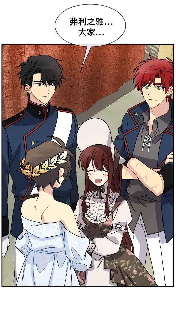 《皇太子妃101》第27话 第33页