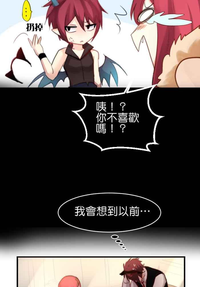 《倾恋的蜜封罐》026-- 命运 第8页