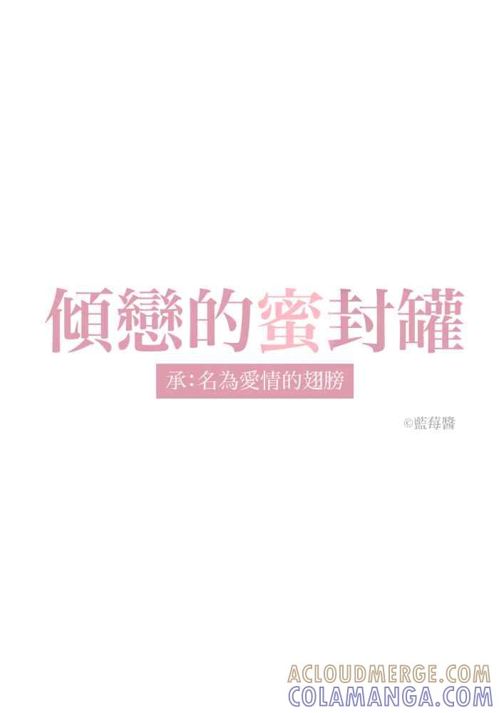 《倾恋的蜜封罐》026-- 命运 第5页