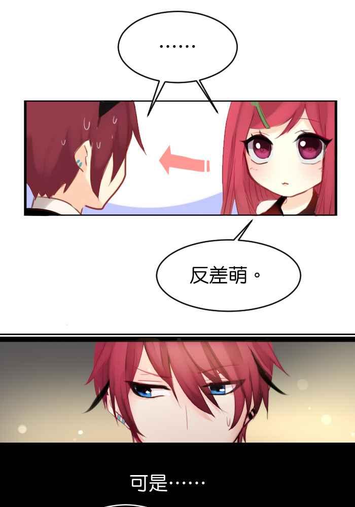 《倾恋的蜜封罐》026-- 命运 第6页