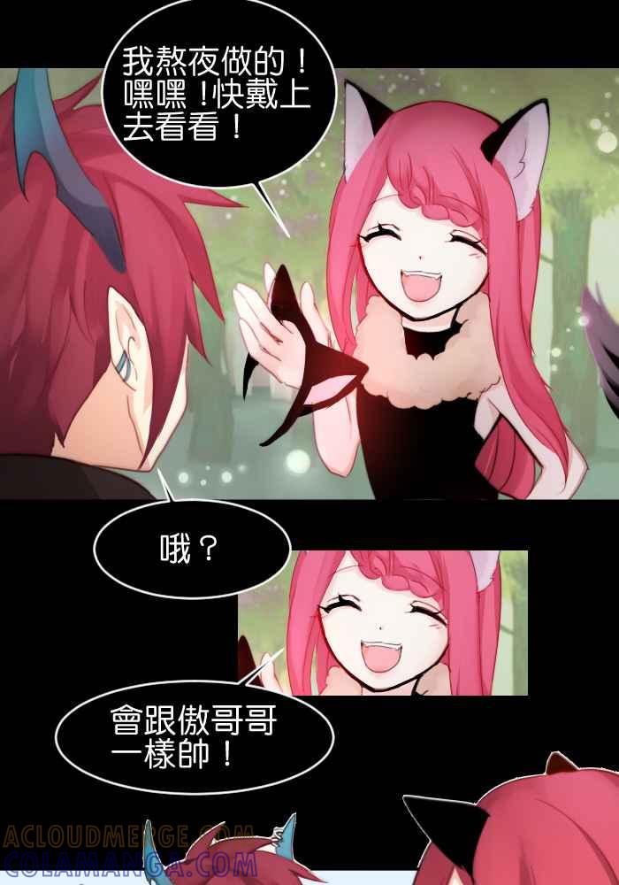 《倾恋的蜜封罐》026-- 命运 第7页