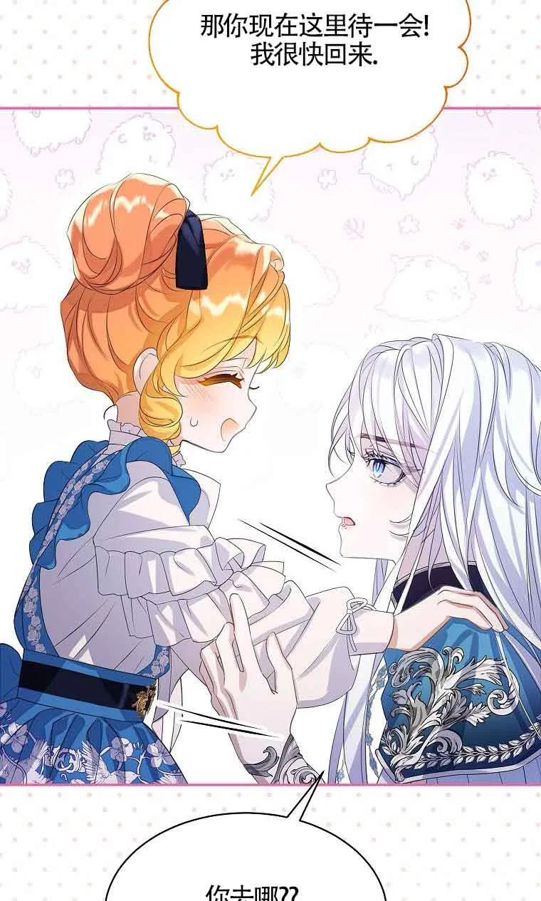 《恶棍家族的继承女》第35话 第56页