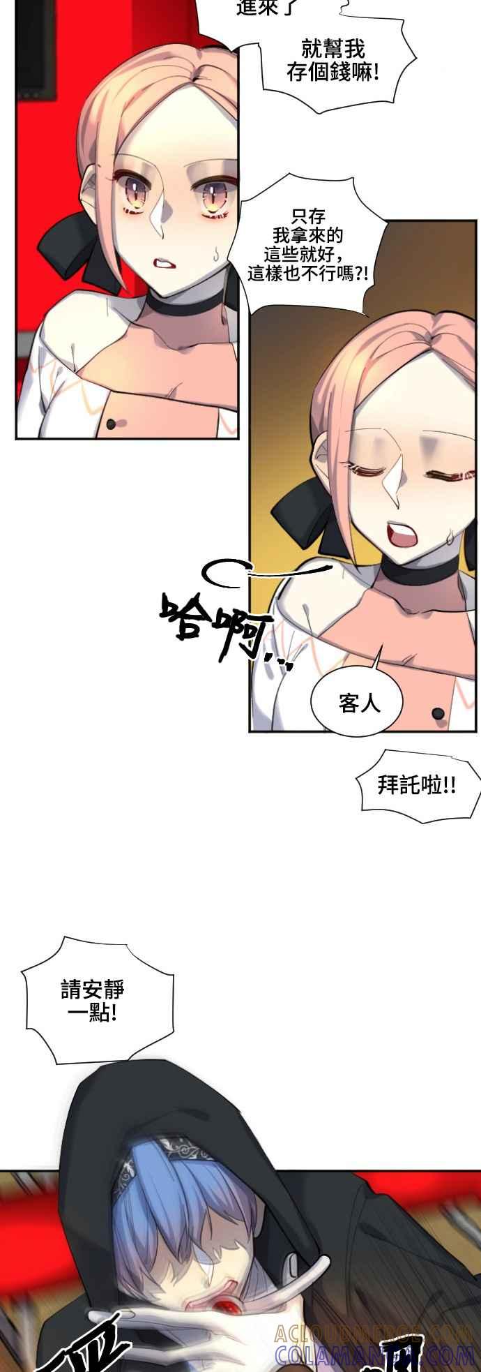 《变身外套》[第45话] 50支队伍 第5页