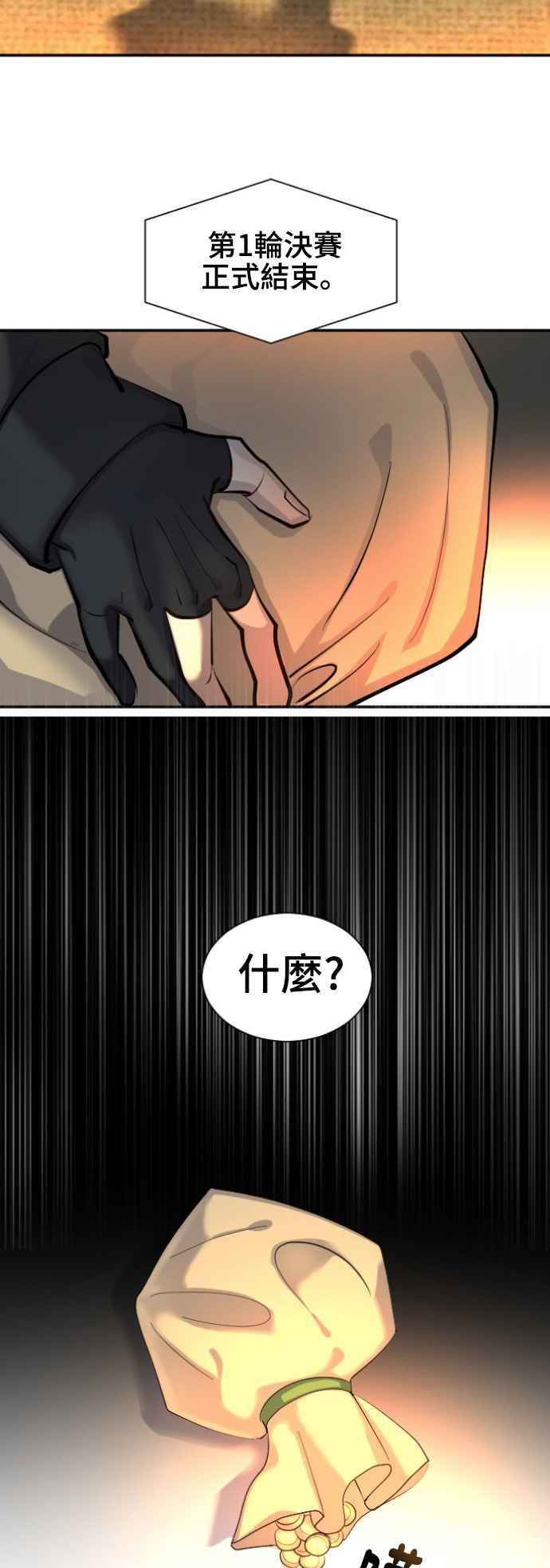 《变身外套》[第45话] 50支队伍 第2页