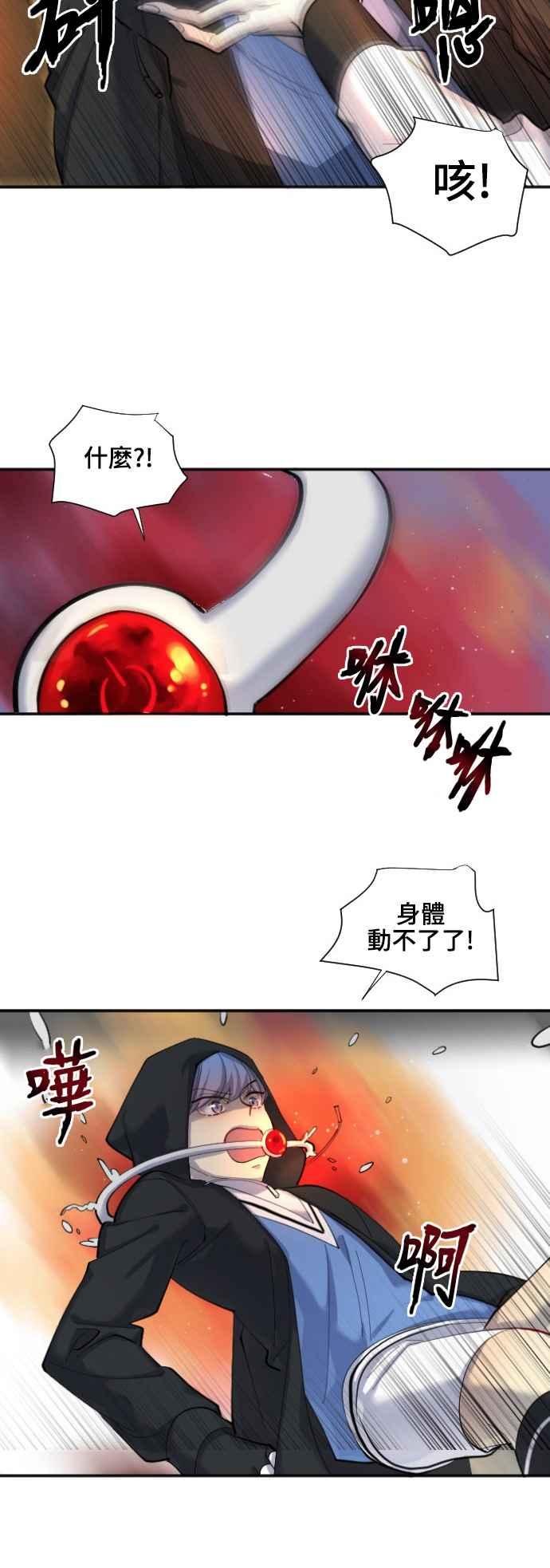 《变身外套》[第45话] 50支队伍 第6页