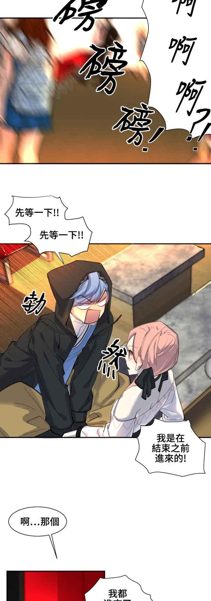 《变身外套》[第45话] 50支队伍 第4页