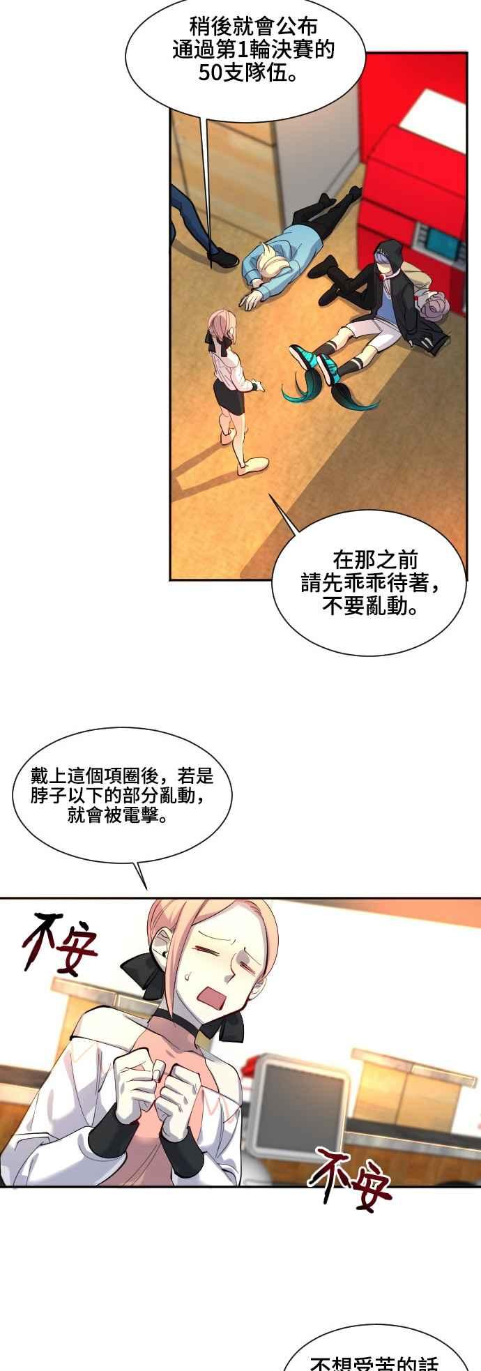 《变身外套》[第45话] 50支队伍 第10页