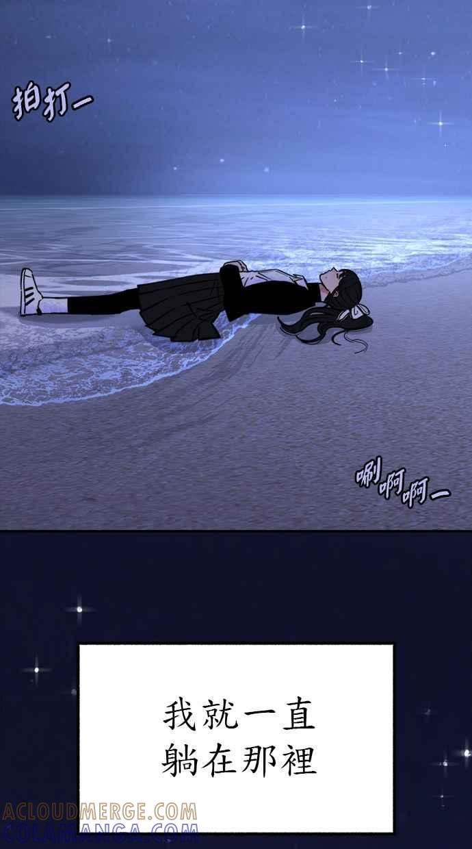 隐密的缪思 第53话 投影 第97页