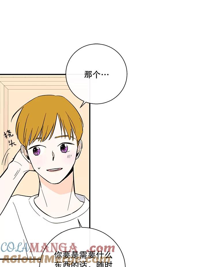 《追逐光的爱恋》62.晚安 第49页