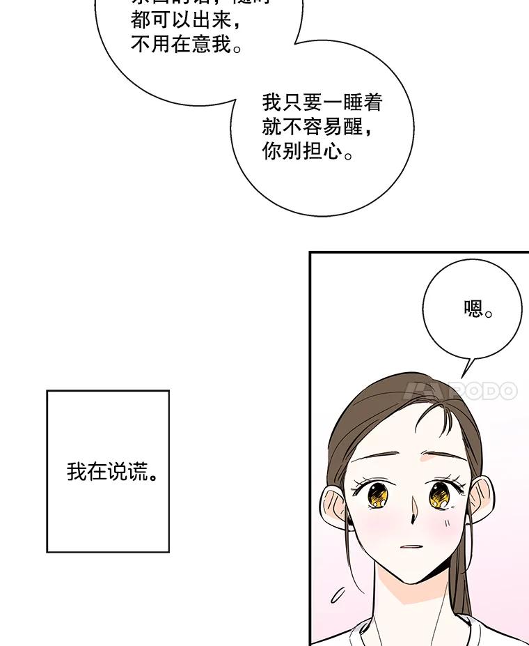 《追逐光的爱恋》62.晚安 第50页