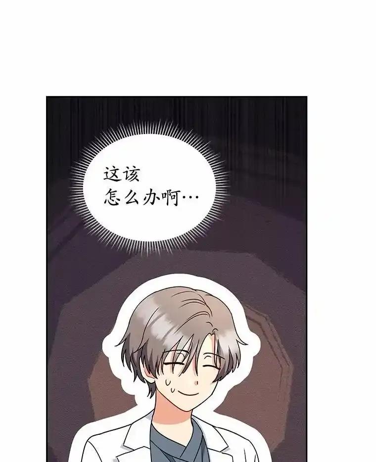 《你好？兽医先生！》65.我真的腻了 第106页