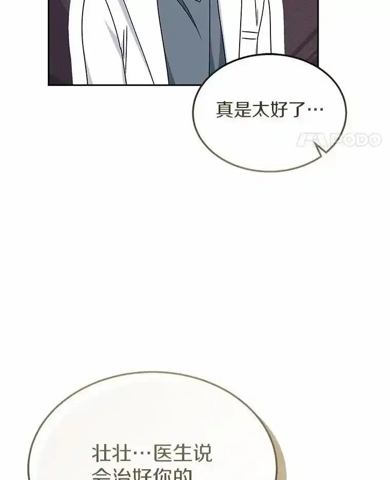 《你好？兽医先生！》65.我真的腻了 第107页
