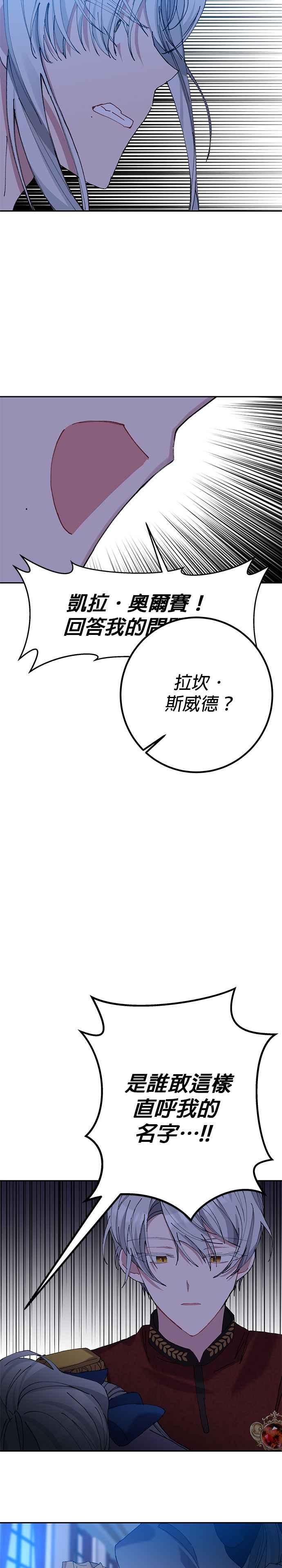《即便求饶也没用》第7话 第14页