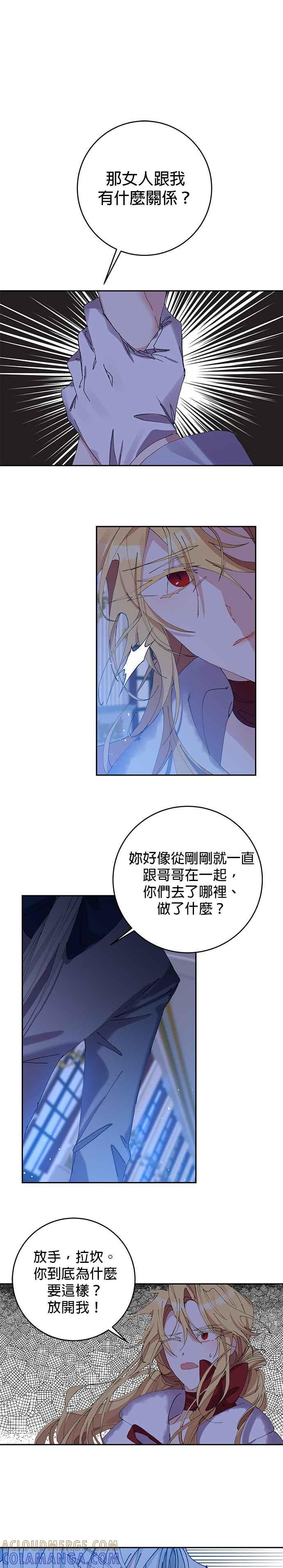 《即便求饶也没用》第7话 第13页