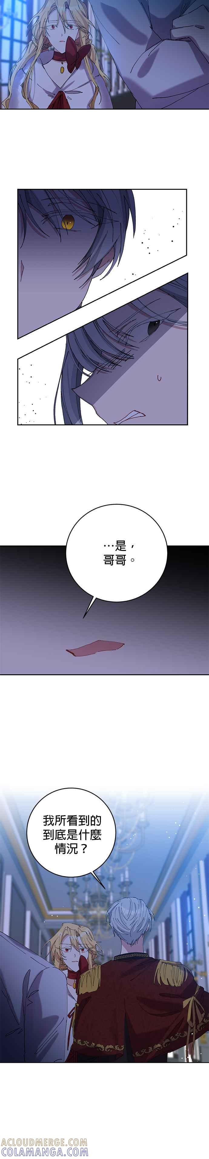 《即便求饶也没用》第7话 第15页