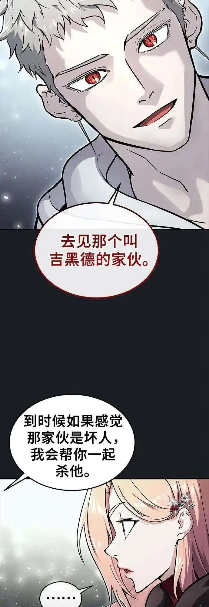 神之塔外传：乌雷克·马奇努 - [第8话] 幽灵 - 第75张图