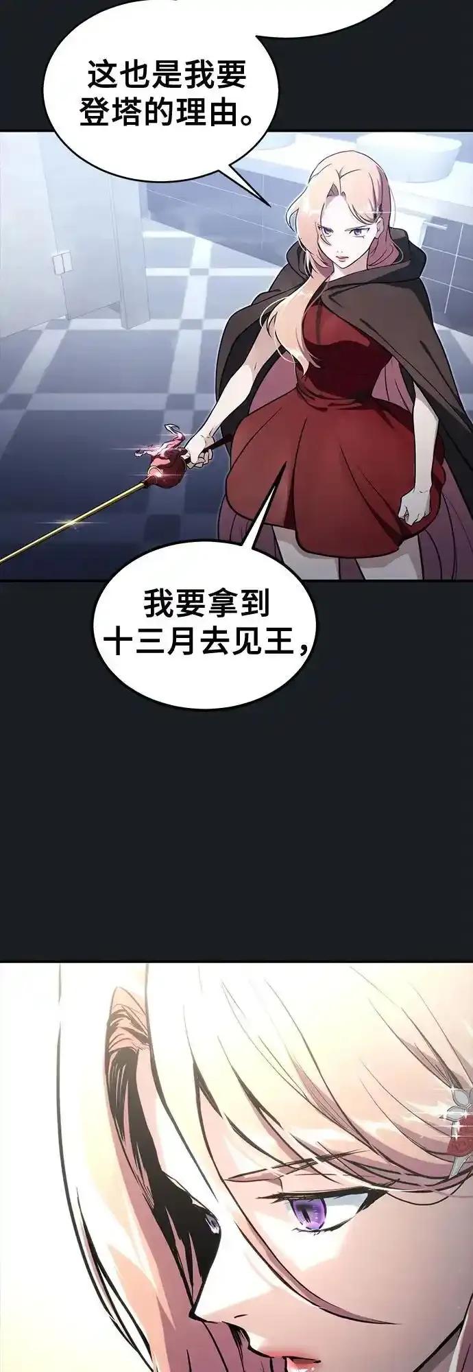 神之塔外传：乌雷克·马奇努 - [第8话] 幽灵 - 第71张图