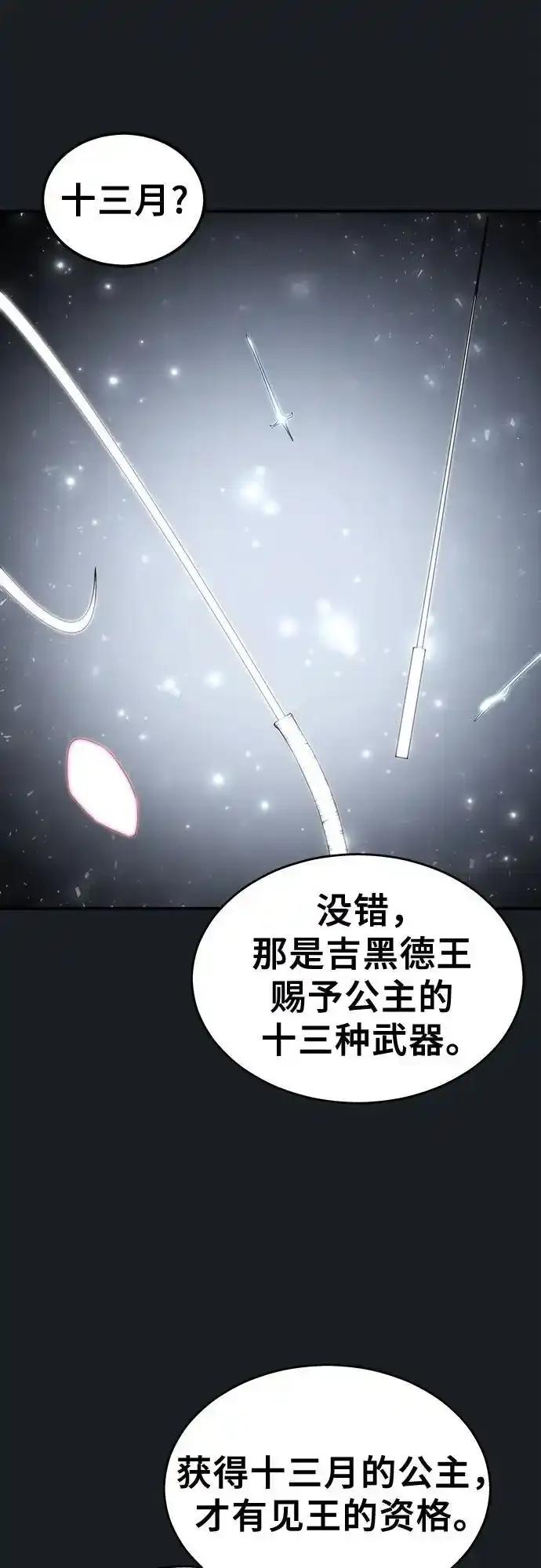 神之塔外传：乌雷克·马奇努 - [第8话] 幽灵 - 第70张图